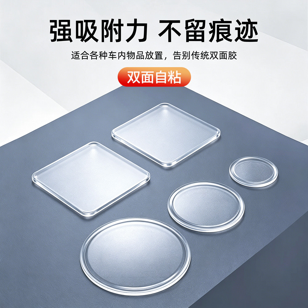 汽车防滑垫车载摆件胶垫车用置物垫车内仪表中控台固定硅胶粘贴垫图片