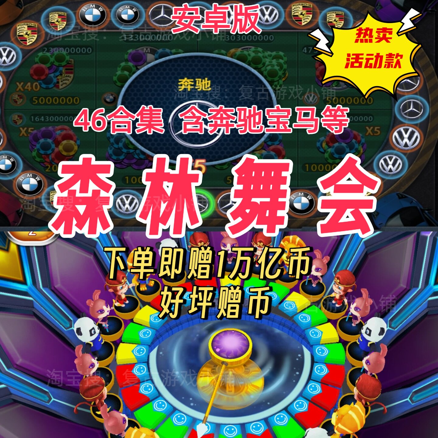 活动款飞禽走兽金鲨银鲨水浒传奔驰宝马森林舞会六狮王朝水果机