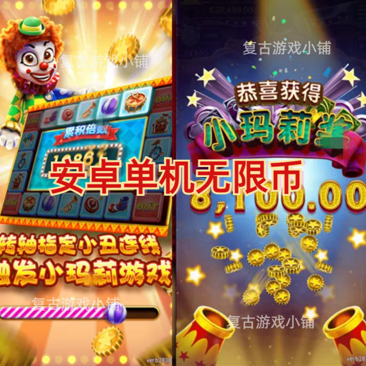 手游可调奖电玩超级马戏团单机无限币安卓可玩怀旧推币机