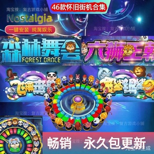 手游街机森林舞会飞禽走兽忠义堂水浒水果满贯五星宏辉海王三张