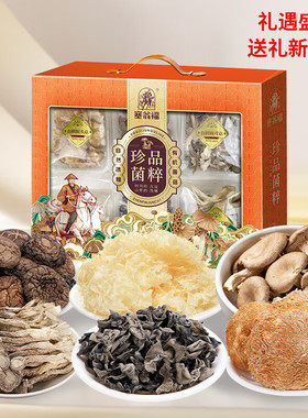 塞翁福山珍礼盒有机珍品菌粹礼366克g送领导客户公司年会福利礼品
