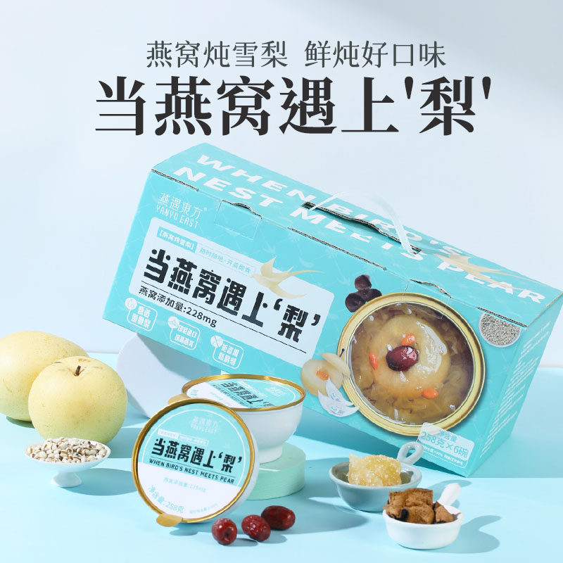 燕遇东方即食燕窝礼盒当燕窝遇上梨燕窝炖梨养颜滋补送女友送礼物图片