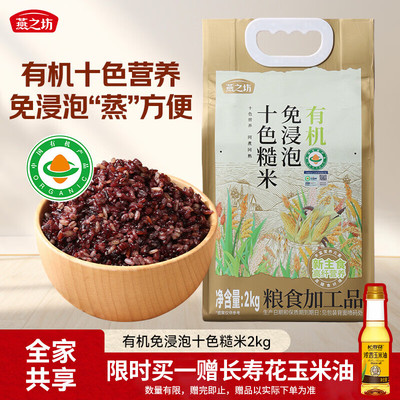 燕之坊有机免泡十色糙米2kg