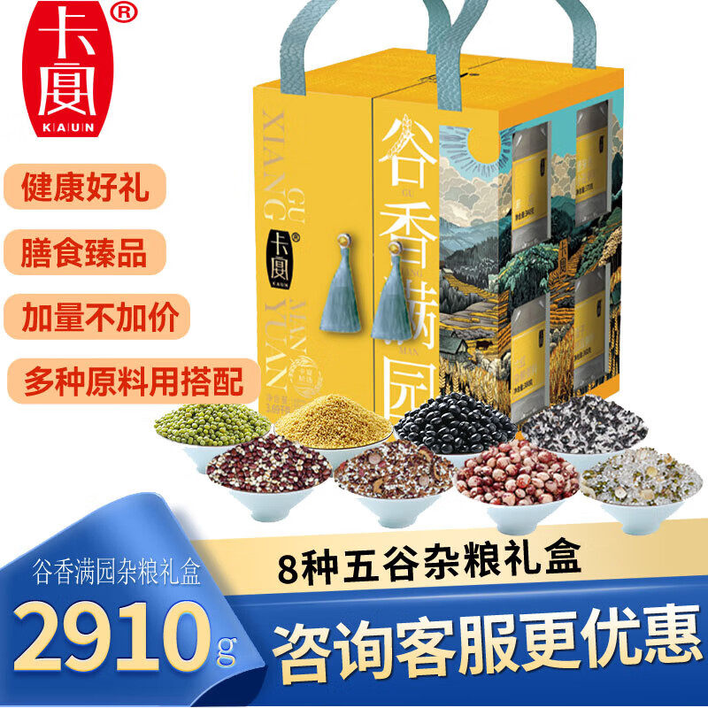 卡宴五谷杂粮谷香满园杂粮礼盒2910g杂粮大礼包春节年货福利礼品