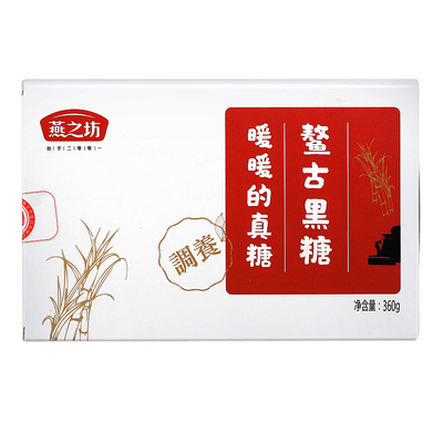 燕之坊鳌古黑糖360g（18-20块独立包装 纯正柳州糖块 女性红糖 ）