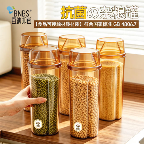 百纳邦首抗菌五谷密封罐居家米面收纳罐厨房佐料杂粮分装储物罐