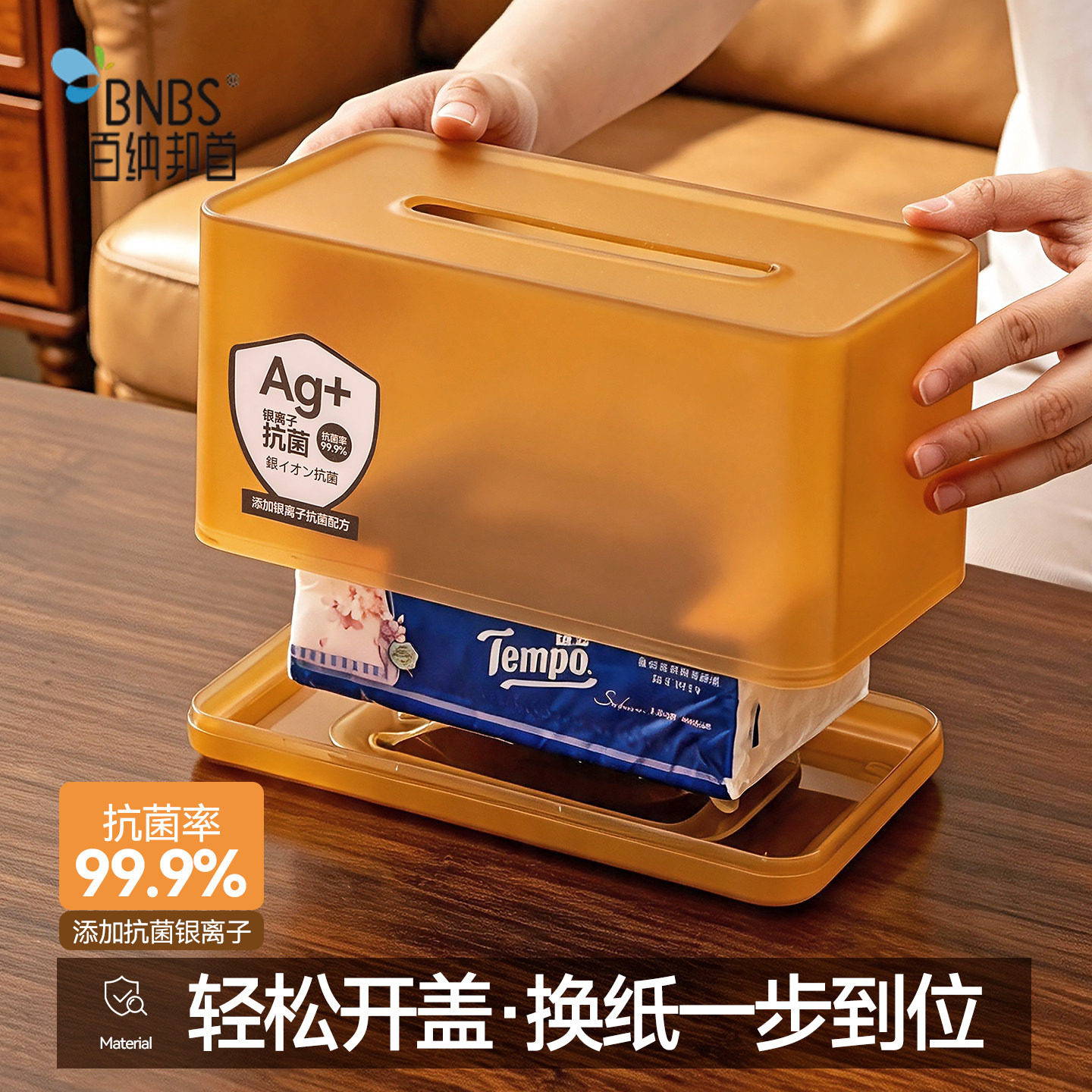 百纳邦首抗菌纸巾盒客厅茶几桌面抽纸盒办公室酒店商用餐巾收纳盒图片