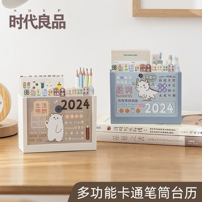 时代良品儿童卡通笔筒台历2023年新款日历2024年台历创意桌面摆件24年月历记事年历记事本高考倒计时可定制