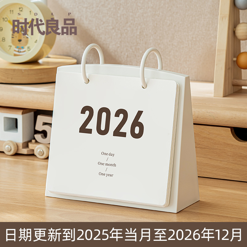时代良品创意翻页打卡台历2026年