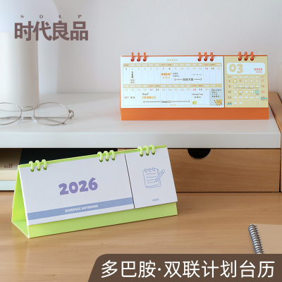 2026年双联计划日历多巴胺台历