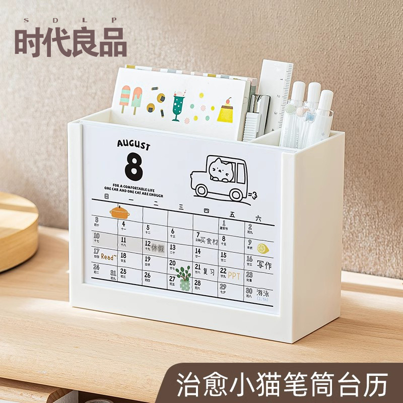 【2026年】猫咪笔筒台历桌面摆件