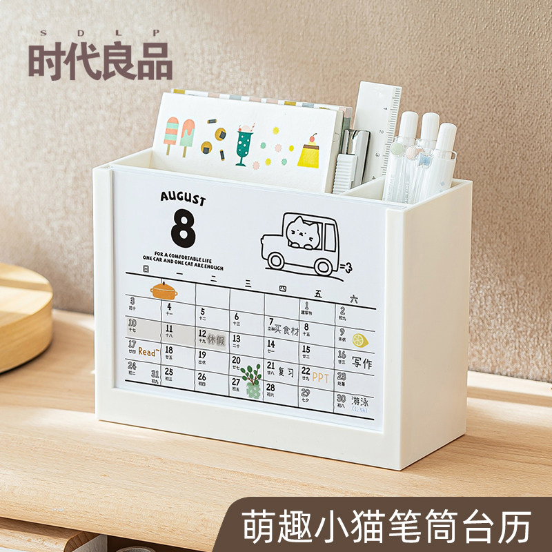 可爱猫咪笔筒台历2026年日历2026年新款活动打卡月历桌面摆件26年中考高考倒计时提醒牌计划表定制记事本年历,文具电教/文化用品/商务用品,台历,淘宝优惠券,粉丝福利购,淘宝优惠卷