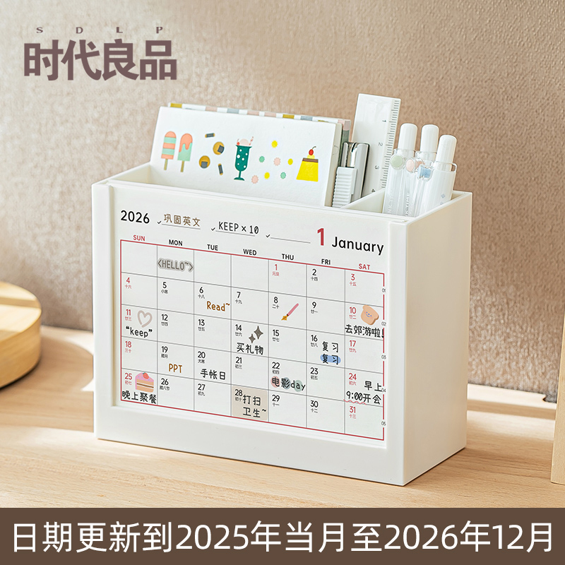 26年新款计划台历笔筒二合一收纳