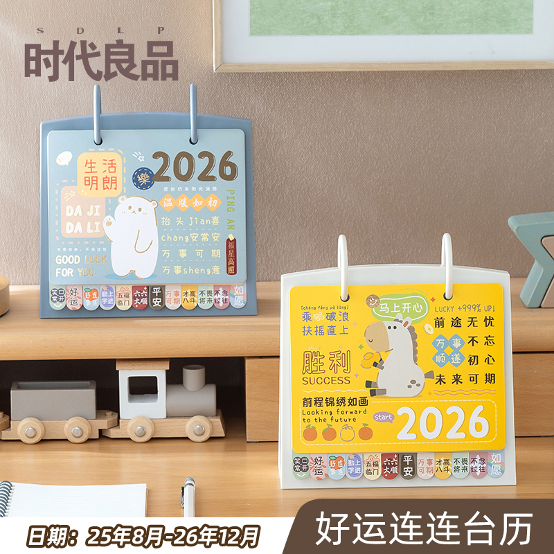 2026年创意卡通台历桌面记事本