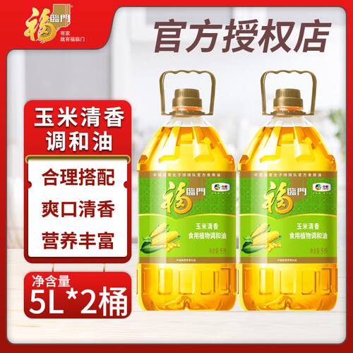 福临门玉米清香食用调和油5L*2桶多选家用桶装食用油商用批发