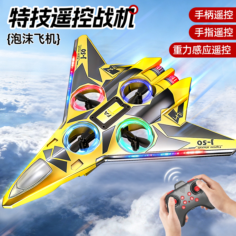 歼50儿童战斗滑翔机遥控飞机