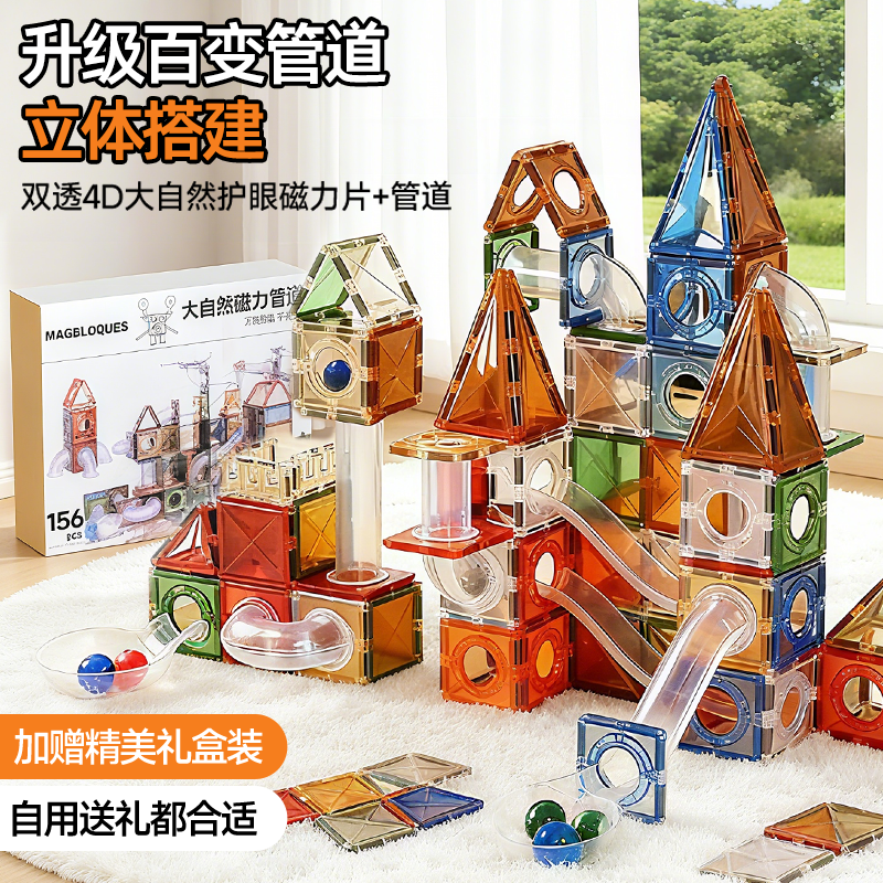磁力片轨道磁吸益智拼装积木