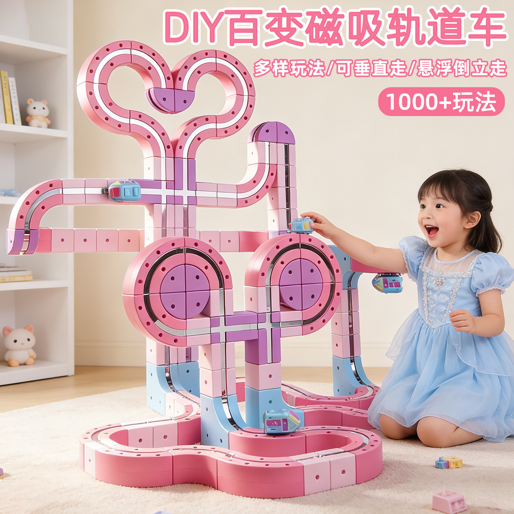 新款魔幻百变磁力轨道车益智玩具DIY拼装积木女孩6六一儿童节礼物