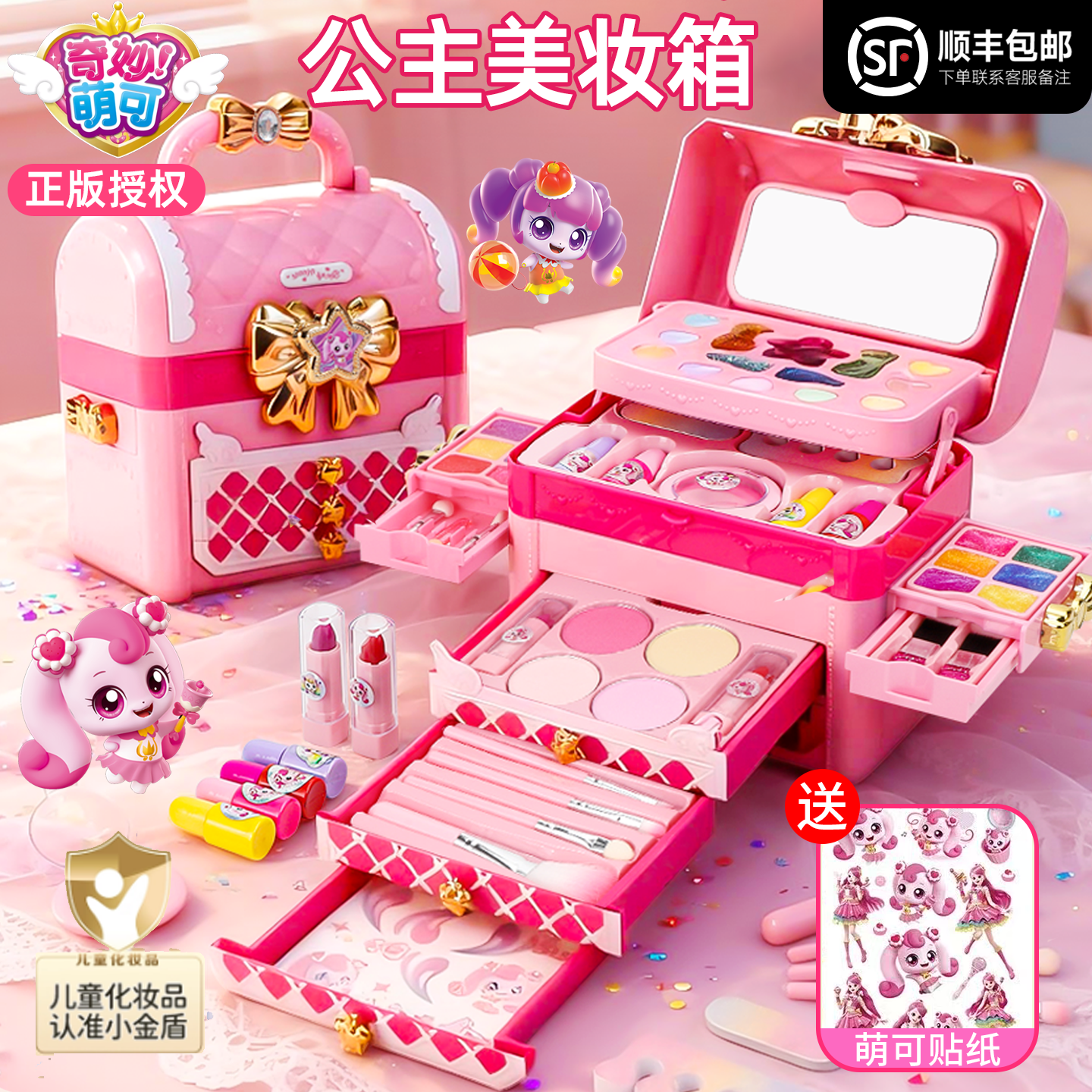 奇妙萌可儿童化妆品彩妆正品套装玩具指甲油女孩子公主生日礼物无,玩具/童车/益智/积木/模型,儿童化妆玩具,淘宝优惠券,粉丝福利购,淘宝优惠卷