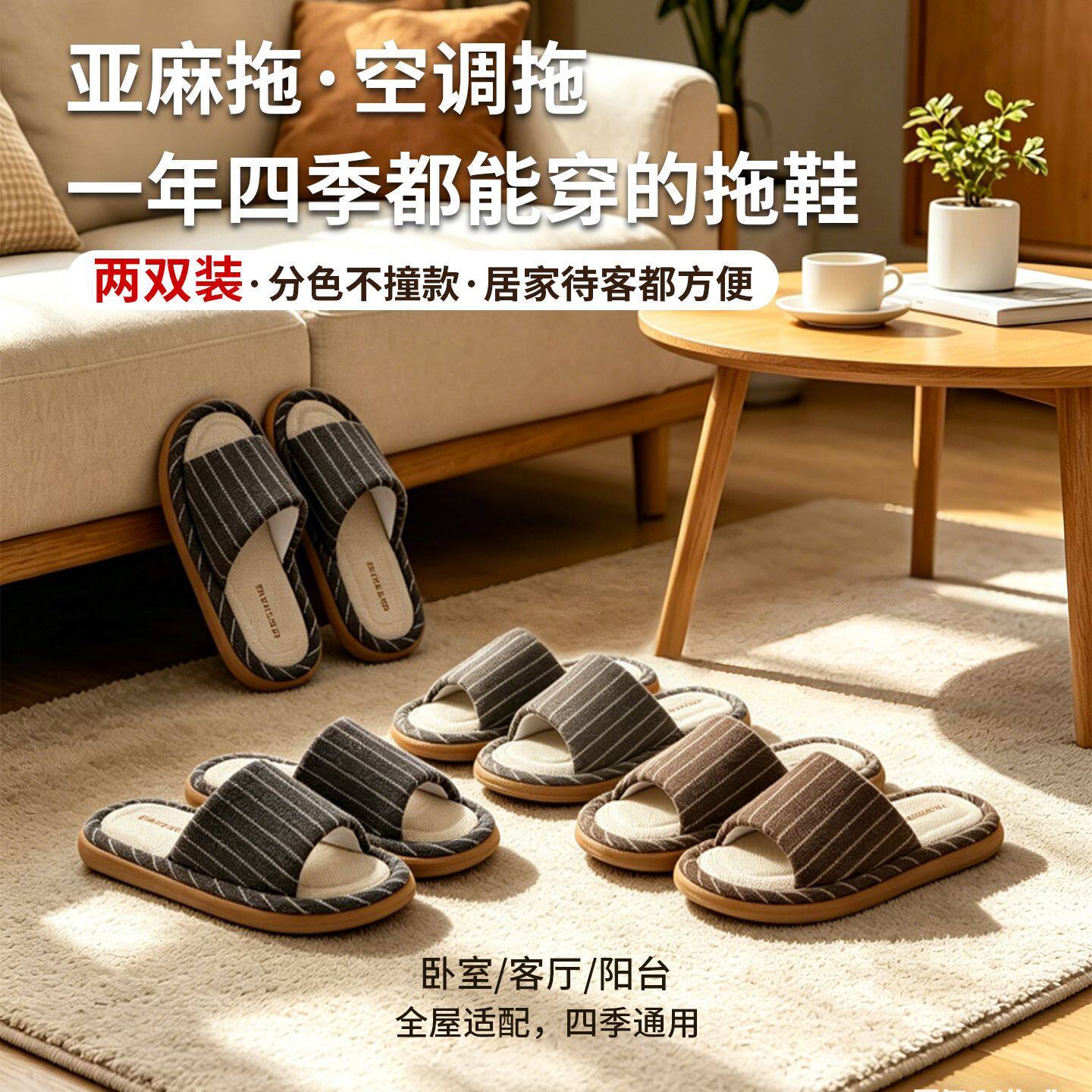 两双装亚麻拖鞋女四季通用透气防滑静音居家待客室内空调棉拖鞋女