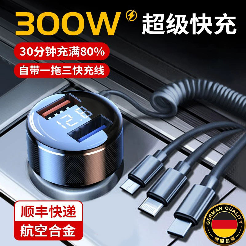 德国一拖三超级快充车载充电器点烟器转换插头车充汽车用通用接口