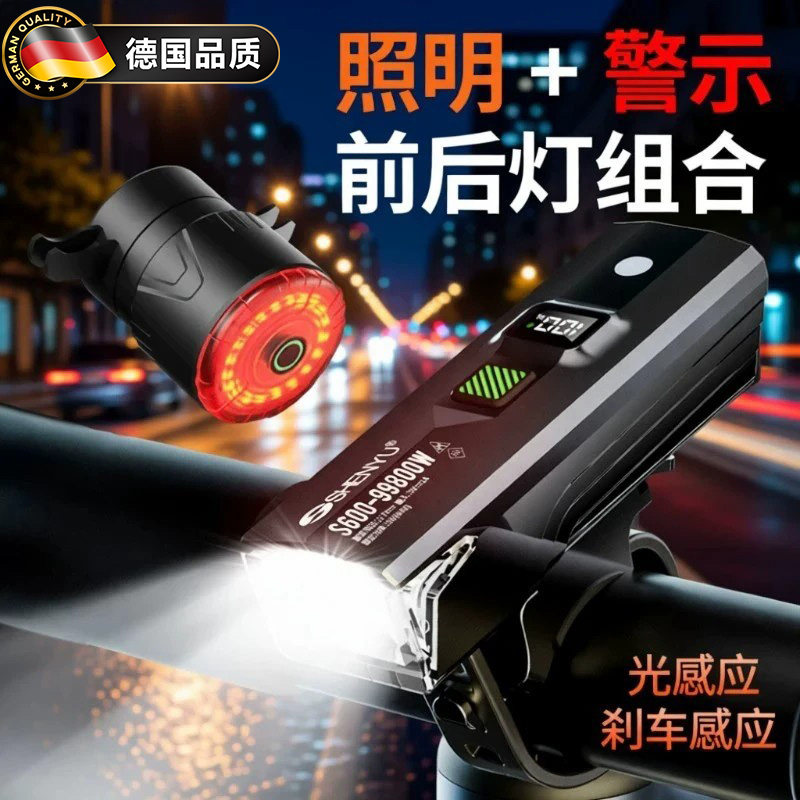 德国品质自行车夜骑灯超亮前后灯组合光感应刹车感应照明装备强光