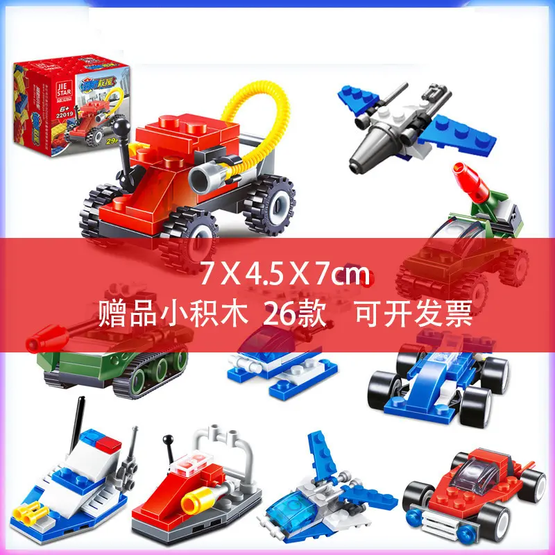 包邮小颗粒积木消防小车坦克儿童益智拼装玩具幼儿园礼品