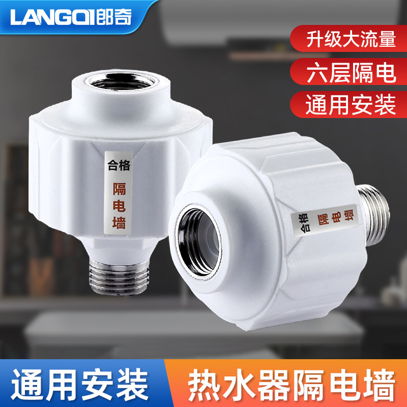 郎奇家用热水器防电墙电热水器漏电隔电墙外置出水口防触电配件,家装主材,防电墙,淘宝优惠券,粉丝福利购,淘宝优惠卷