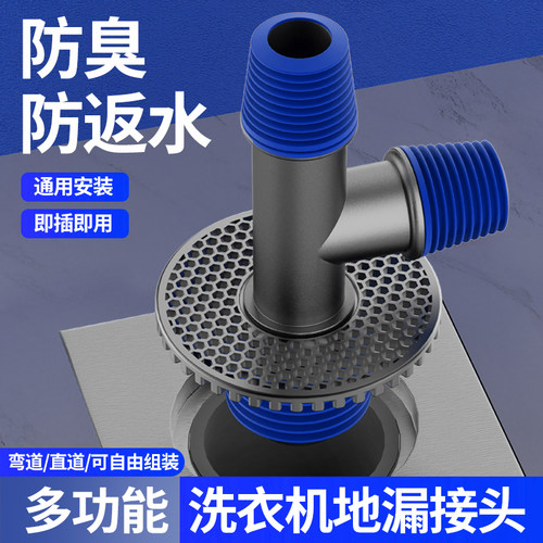 阳台洗衣机排水地漏三通防臭神器