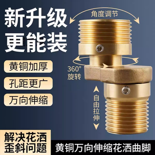 万向曲脚淋浴龙头变径弯角混水阀花洒加长接口歪斜调节接头内外丝