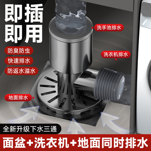 洗衣机地漏二合一防臭防返溢接头