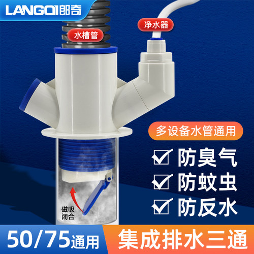 厨房下水管道防臭三通分流器