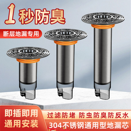 下水道断层加长地漏内芯防臭延长管不锈钢卫生间防虫深水修复通用