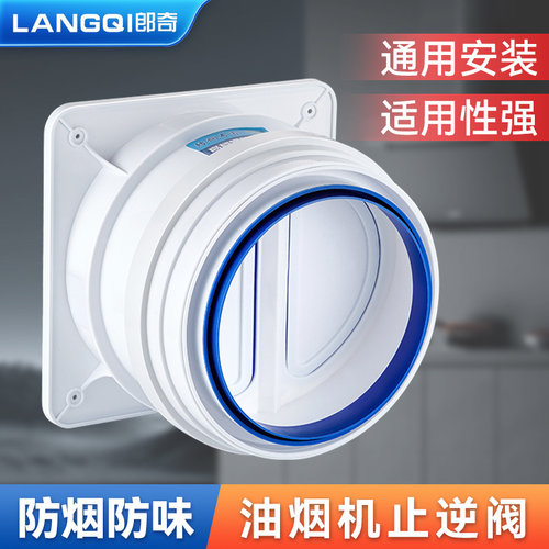 厨房抽油烟机止逆阀通用型