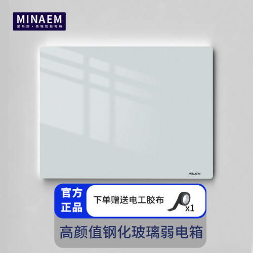 蒙斯朗WIFI钢化玻璃弱电箱暗装