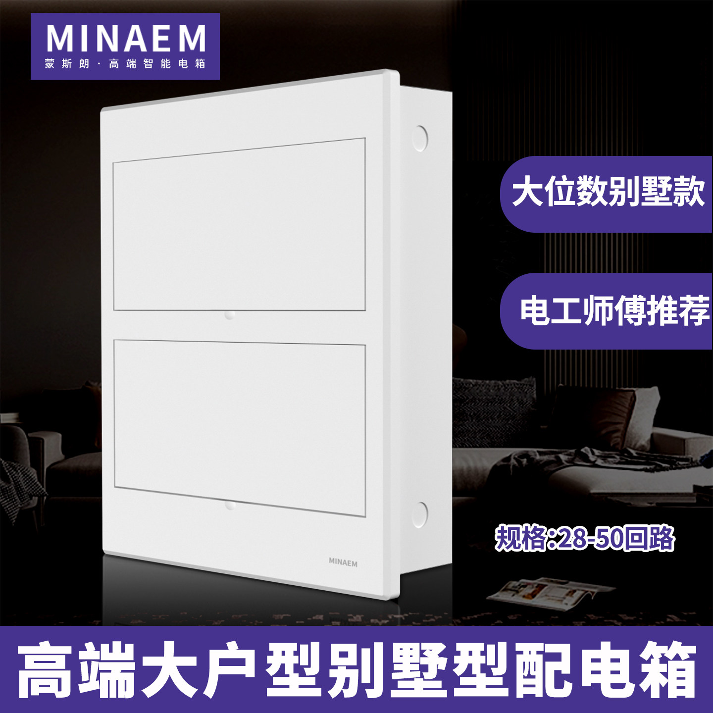 蒙斯朗双层别墅配电箱暗装电源控制箱室内强电箱家用开关盒工程50