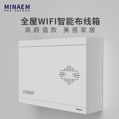 蒙斯朗明装弱电箱家用信息箱光纤