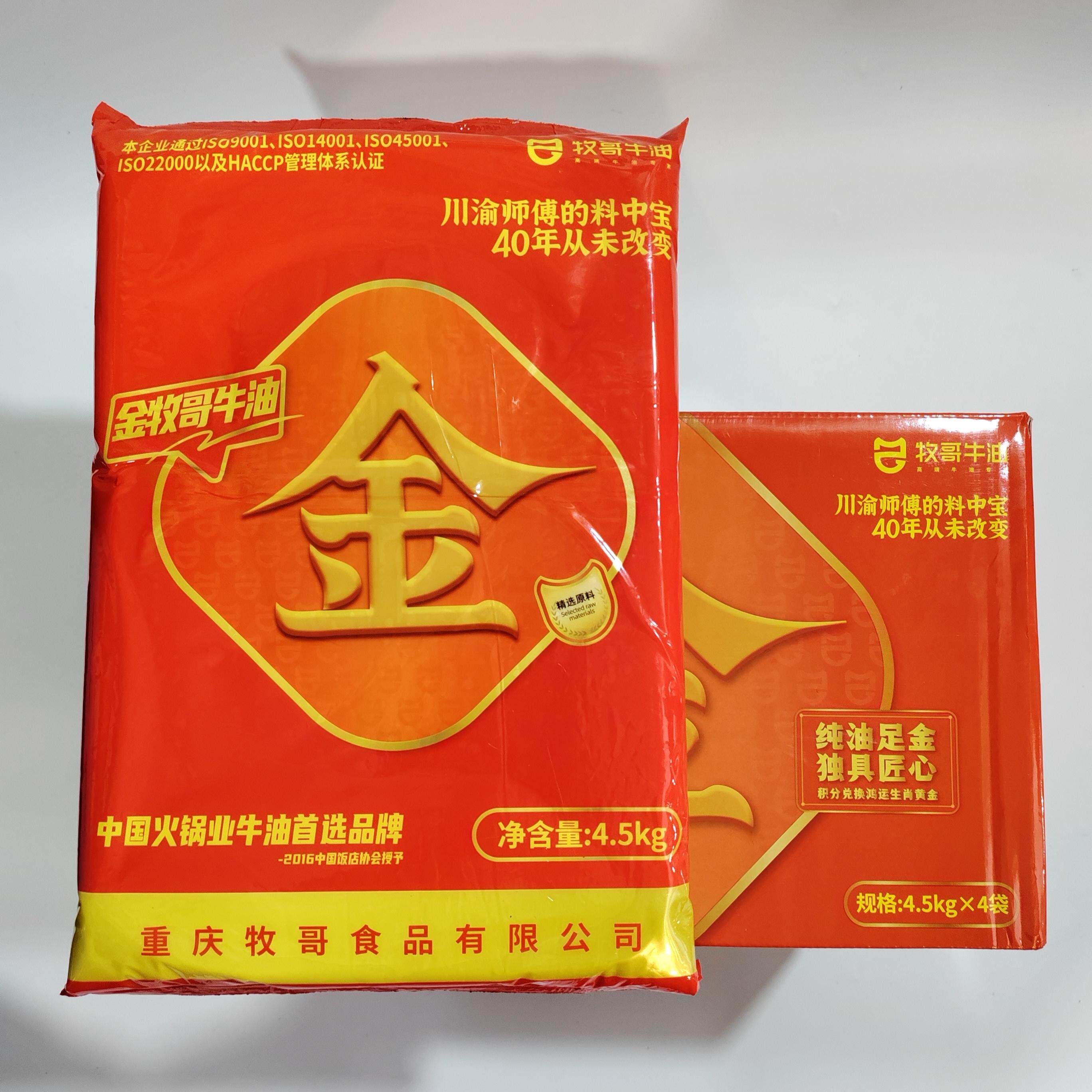 重庆金牧哥纯正牛油4.5kg*4包整件火锅串串冒菜商用