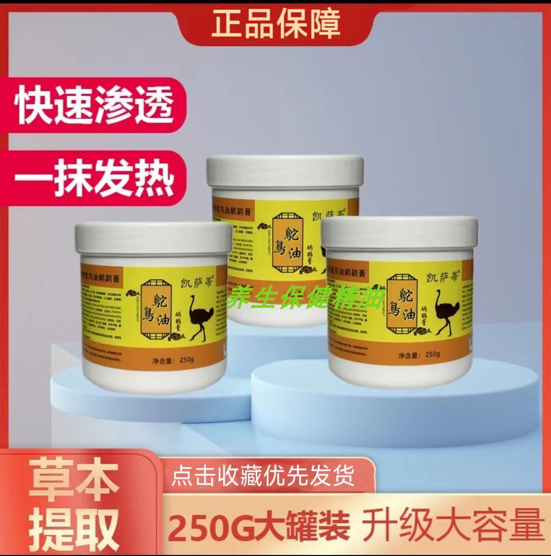 凯萨蒂鸵鸟油膏舒缓肩颈腰腿图片