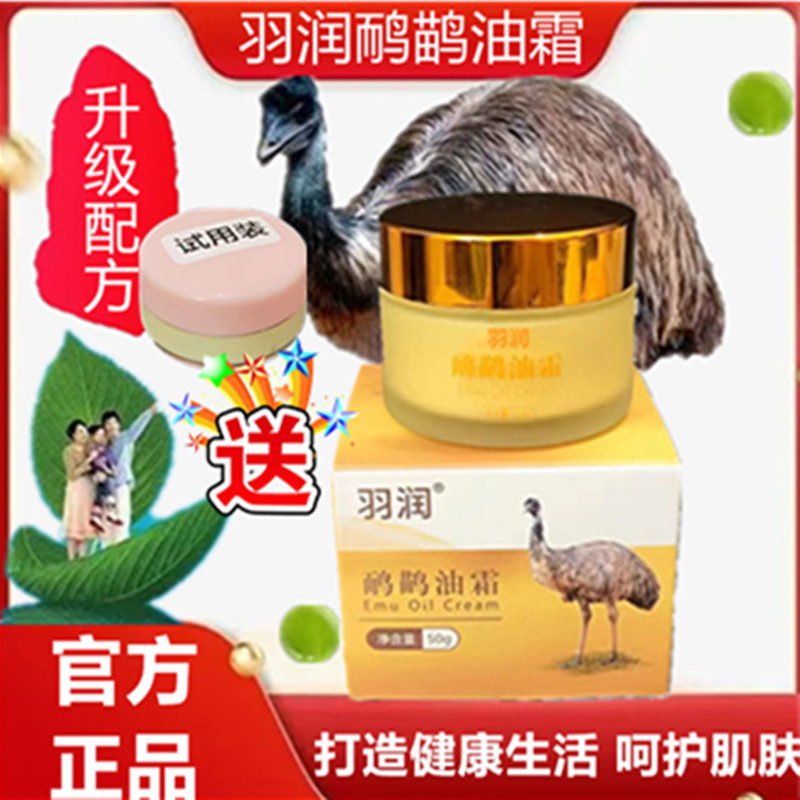 頸椎肩周鴯鹋油霜羽潤痔瘡扭損傷