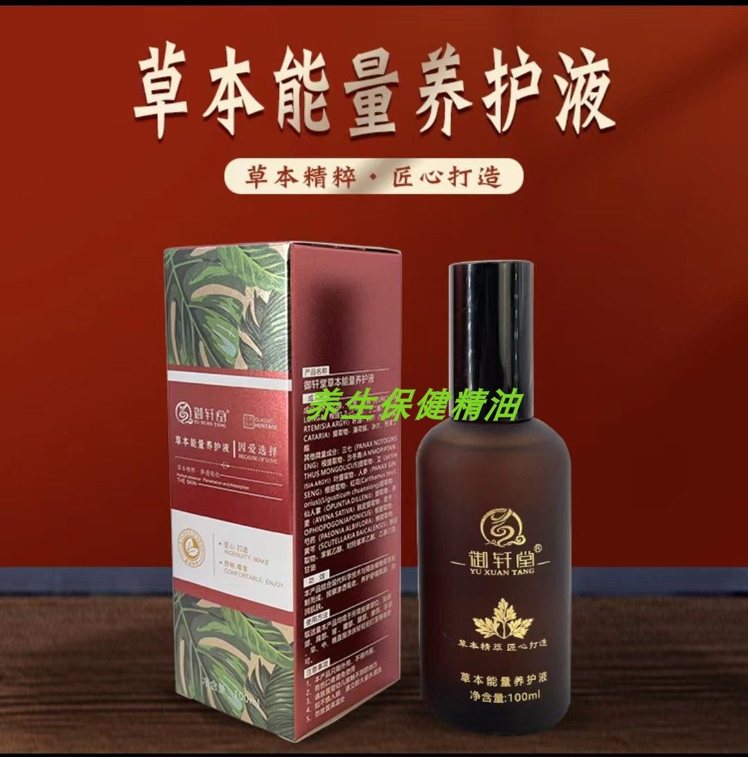 御轩堂草本能量颈椎按摩发热精油