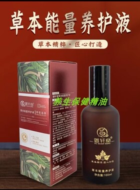 御轩堂草本能量颈椎按摩发热精油