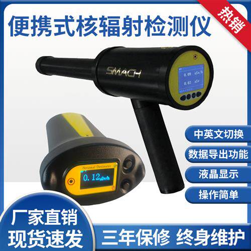 便携式核辐射检测仪RP6000 x 射线巡检仪枪式辐射巡测仪RG1100