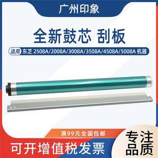 4508A 适用东芝2508A 3508A 2008A 5008A鼓芯鼓刮板刮刀 3008A