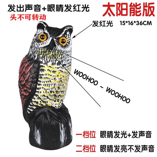 吓鸟发光发声猫头鹰 超声家用仿真动物驱鸟神器园林庭院别墅摆件