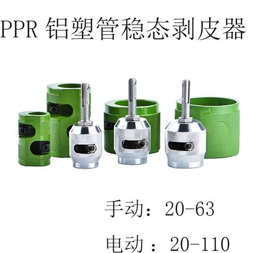 手动PPR铝塑管剥皮器20 25 32 40 50 63 75 90 110电动剥皮工具