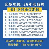 KVV 起帆电缆电线YJV YCW YJY 控制电缆高压特种电缆充电桩 WDZB