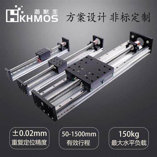 KHMOS滚珠丝杆直线模组带步进电机电动数控精密线性导轨丝杠滑台