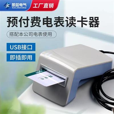 预付费电表读卡器IC卡插卡电表充值器智能预付费插卡电表读卡器