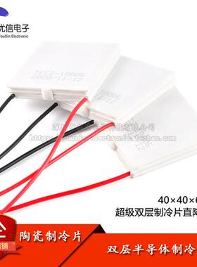 TEC2-19006双层半导体制冷片大温差12V6A电子冰箱冷片40*40*6.3mm